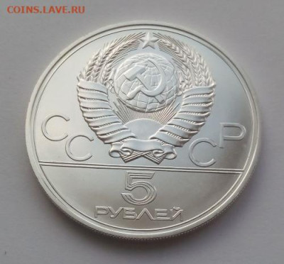 5 рублей Ленинград - до 3.08 - 5 рублей Ленинград - 2