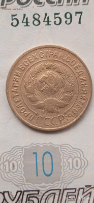 СССР-3 коп.  5 коп.1929г - 052