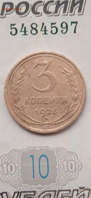 СССР-2 коп.1926г. - 029
