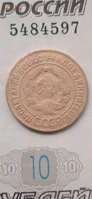 СССР-2 коп.1926г. - 030