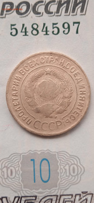 СССР-3 коп.1935г. - 032