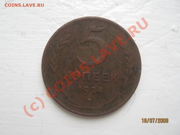 Продажа 5к. 1924г. - Копия (2) IMG_0200