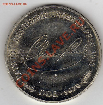 ГДР Карл фон Клаузевиц 1979 до 20.02.12 в 22.00мск (1420) - img253