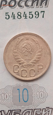 СССР-3 коп.1938г. - 036