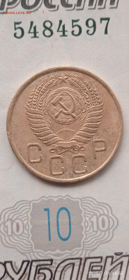 СССР-3 коп 1955г. - 048