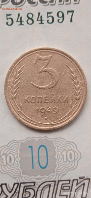 СССР-3 коп.1949г. - 043
