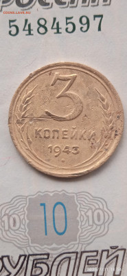 СССР-3 коп.1943г. - 041