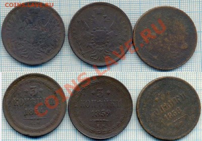 3копейки 1854,1859, до 23.02.2012 г. 22.00 по Москве - 1854_3__