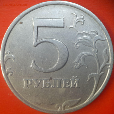 5 руб. 1998 год (ММД , шт.1.1Б) до 22:00, 06.08.25 - 5 руб 1998-1.1Б-2