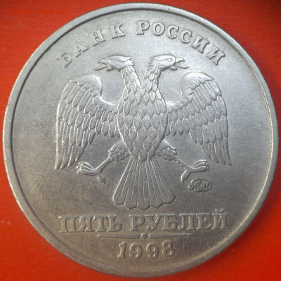 5 руб. 1998 год (ММД , шт.1.3Б) до 22:00, 06.08.25 - 5 руб 1998-1.3Б-1
