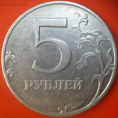5 руб. 2008 год (ММД , шт.1.1) до 22:00, 06.08.25 - 5 руб 2008-1.1-2
