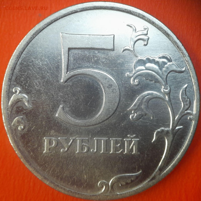 5 руб. 2010 год (ММД , шт.5.41Б1) до 22:00, 06.08.25 - 5 руб 2010-5.41-Б1-2