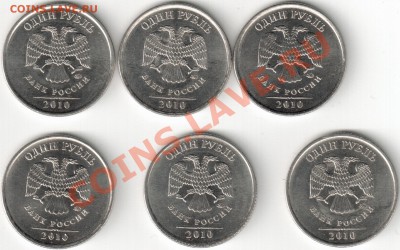 1р 2010 ММД - все нечастые разновидности до 21.00 19.02.12 - 1r2010M_Avers