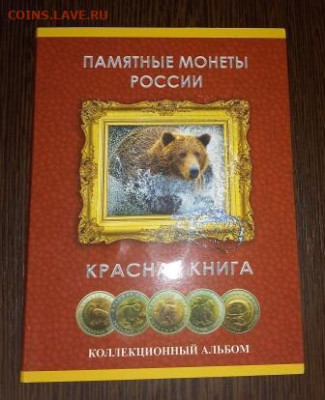 Красная книга: Козел, Зублефар, до 03.08.2025 г.в 22:00(мск) - 20250731_210221