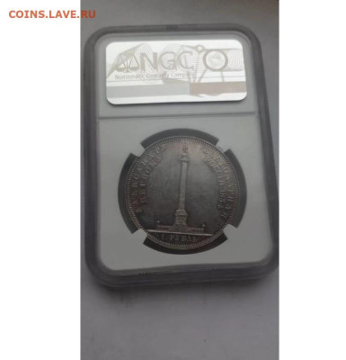 1 Рубль 1834 года PF-61 колонна - бюе3цу