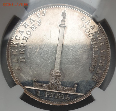 1 Рубль 1834 года PF-61 колонна - 20240305_173217