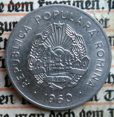 Румыния 25 бани 1960 года до 04.08.2025 - IMG_20250729_005257