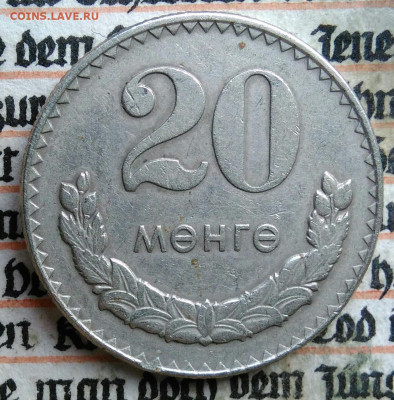 Монголия 20 мунгу 1970 года до 04.08.2025 - IMG_20250729_012257