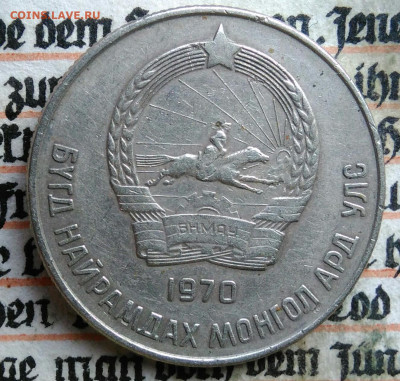 Монголия 20 мунгу 1970 года до 04.08.2025 - IMG_20250729_012314