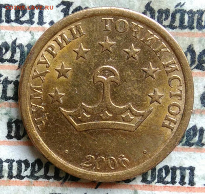 Таджикистан 10 дирам 2006 года до 04.08.2025 - IMG_20250729_032958