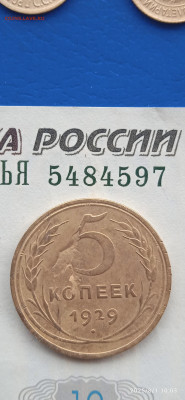 СССР-3.5 копейки 1929г. до 02.08.25г. - 038