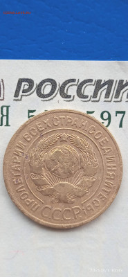 СССР-3.5 копейки 1929г. до 02.08.25г. - 037