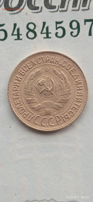 СССР-1 коп 1933г.до 02.08.25г. - 033