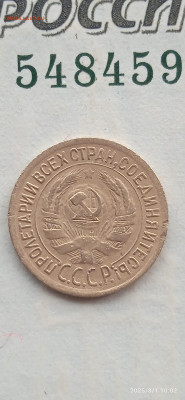 СССР-1 коп.1934г.до 02.08.25г - 035
