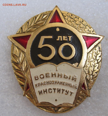 50 лет Военному Краснознаменному институту до 02.08 - 001.JPG