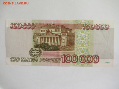100000 руб. 1995 до 04.08 в 22.00 мск - IMG_3367.JPG