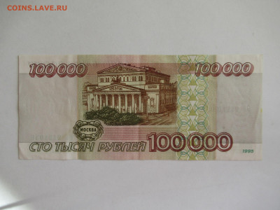 100000 руб. 1995 до 04.08 в 22.00 мск - IMG_3369.JPG