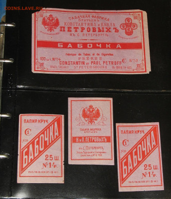 Табачные этикетки Императорской России до 1917 года. - IMG_0010.JPG
