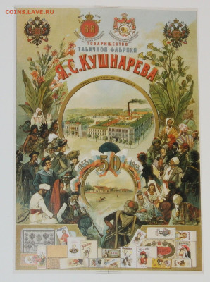 Табачные этикетки Императорской России до 1917 года. - IMG_0002.JPG