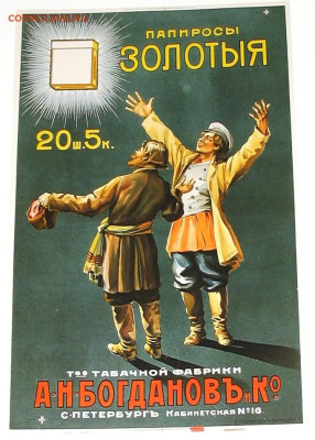 Табачные этикетки Императорской России до 1917 года. - IMG_0006.JPG