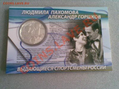 Серебро 3 рубля 2010 Роднина-Зайцев, Пахомова-Горшков - Moneta 044