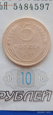 СССР-5 копеек 1930.31.32гг. до 02.08. - 051
