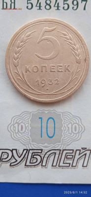 СССР-5 копеек 1930.31.32гг. до 02.08. - 055