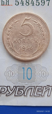 СССР-5 коп.1954.55.56г - 061