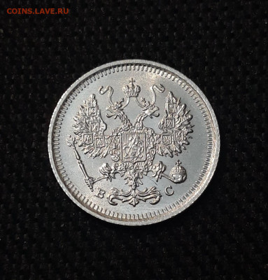 Николай II 10 копеек 1916 года UNC До 07.08 - 20250630_223147