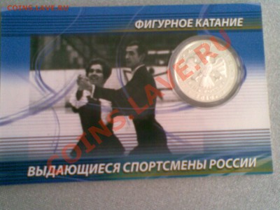 Серебро 3 рубля 2010 Роднина-Зайцев, Пахомова-Горшков - Moneta 045