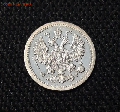 Николай II 5 Копеек 1905 года До 07.08 - 20250703_210536