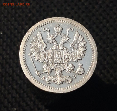 Николай II 5 Копеек 1905 года До 07.08 - 20250703_210434
