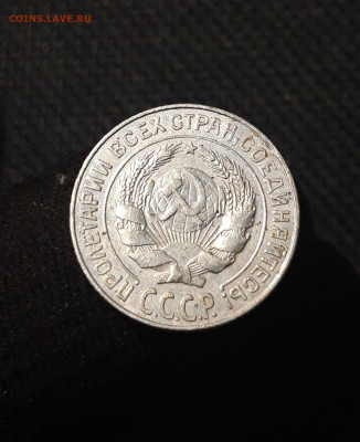 СССР 10 копеек 1927 года До 07.08 - 20250704_222951