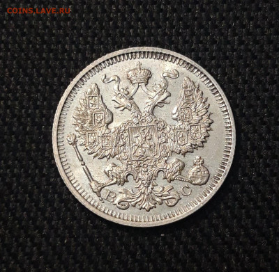 Николай II 20 копеек 1914 года UNC До 07.08 - 20250630_221035
