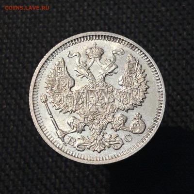 Николай II 20 копеек 1914 года UNC До 07.08 - 20250630_220930