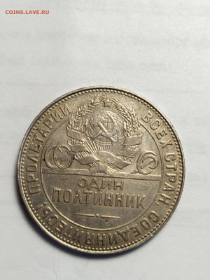 50 копеек 1924 ТР - IMG_20250801_164223