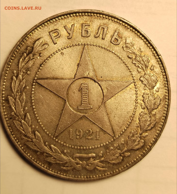 1 рубль 1921 А.Г - IMG_20250801_170829_edit_499350833922634