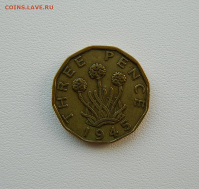 Великобритания 3 пенса 1945 г. до 07.08.25 - DSCN6501.JPG