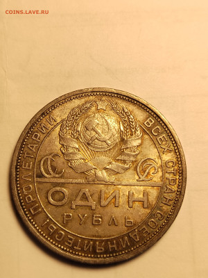 1 рубль1924 ПЛ - IMG_20250801_170811