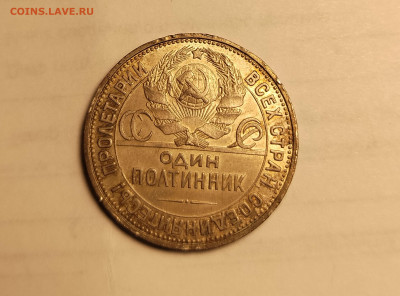 50 копеек 1926 ПЛ - IMG_20250801_164700_edit_497968691403891